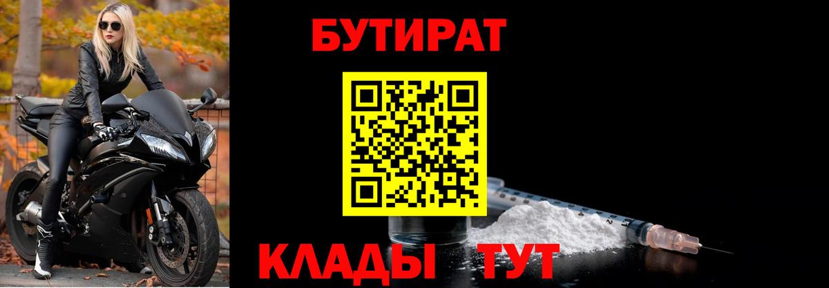Лосино-Петровский  Бутират бутандиол  Вход с VPN 