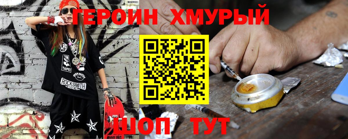 Героин белый  Вход с VPN  Героин  Лосино-Петровский 