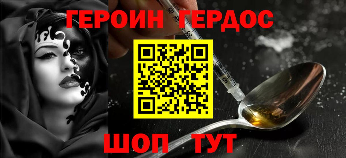 ГЕРОИН гречка Лосино-Петровский